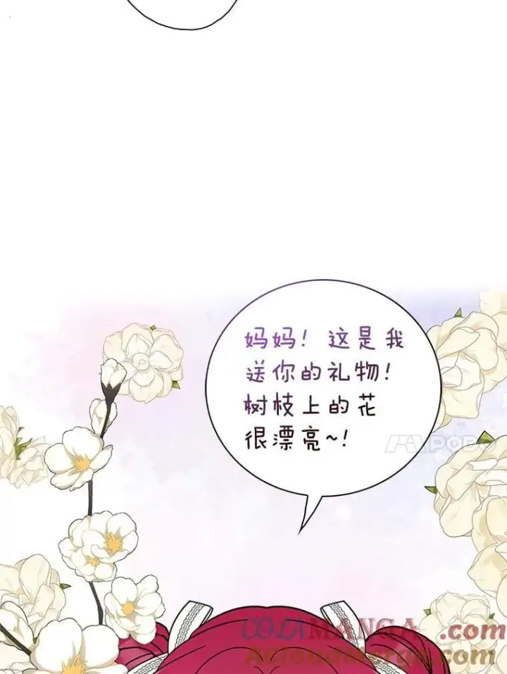 漫画《反派的继母》124.精力充沛的小孩第70张图