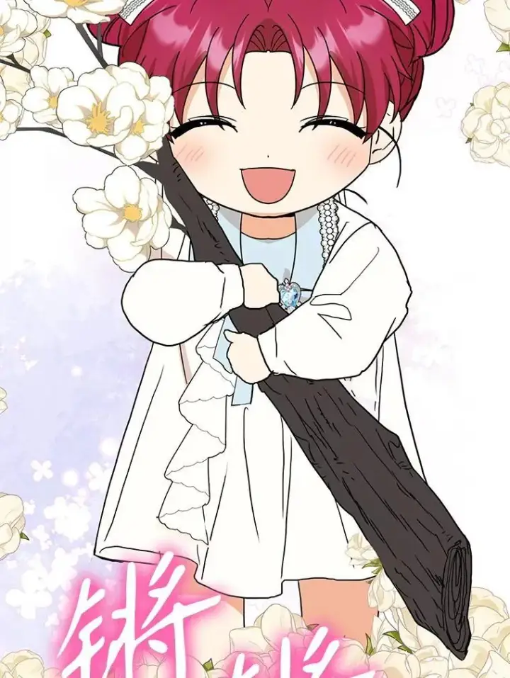 漫画《反派的继母》124.精力充沛的小孩第71张图