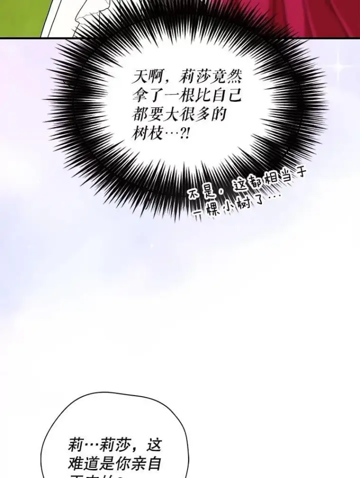 漫画《反派的继母》124.精力充沛的小孩第75张图