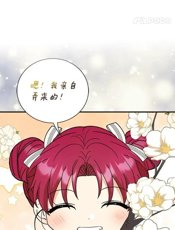 漫画《反派的继母》124.精力充沛的小孩第77张图