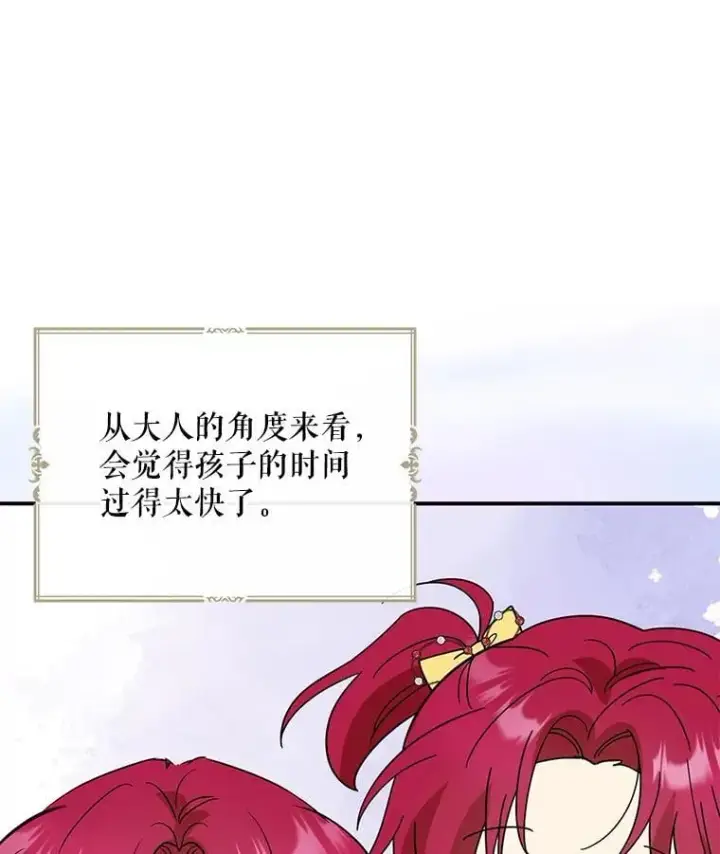 漫画《反派的继母》124.精力充沛的小孩第8张图