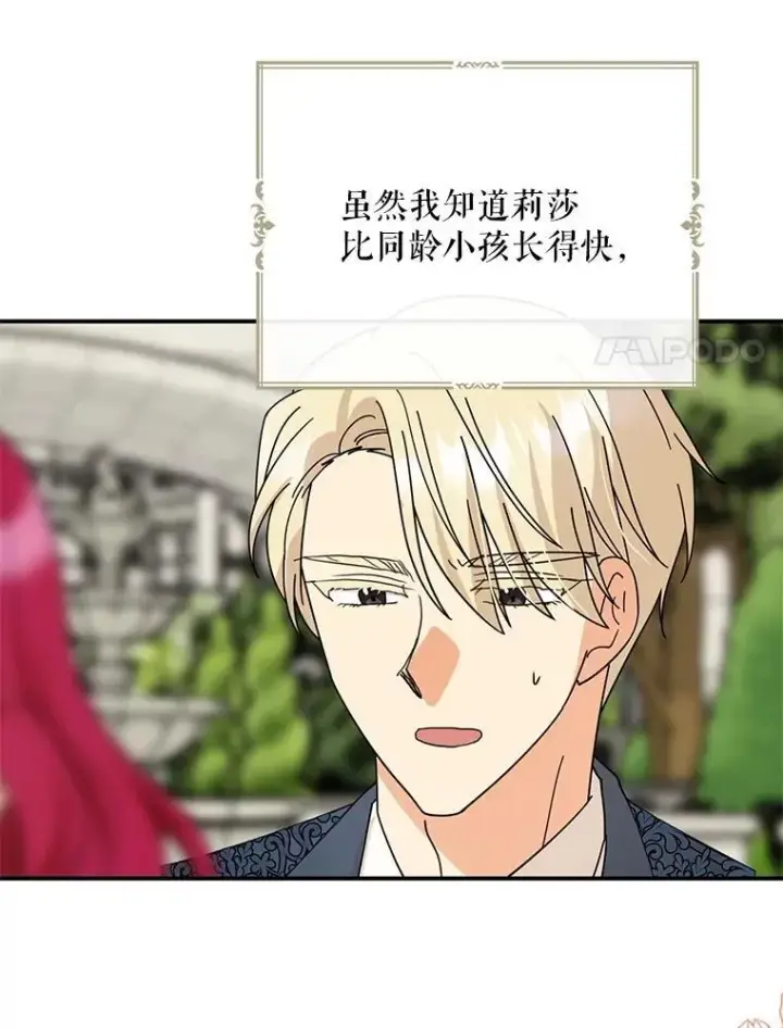 漫画《反派的继母》124.精力充沛的小孩第80张图