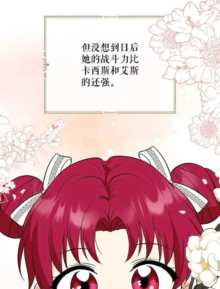 漫画《反派的继母》124.精力充沛的小孩第81张图