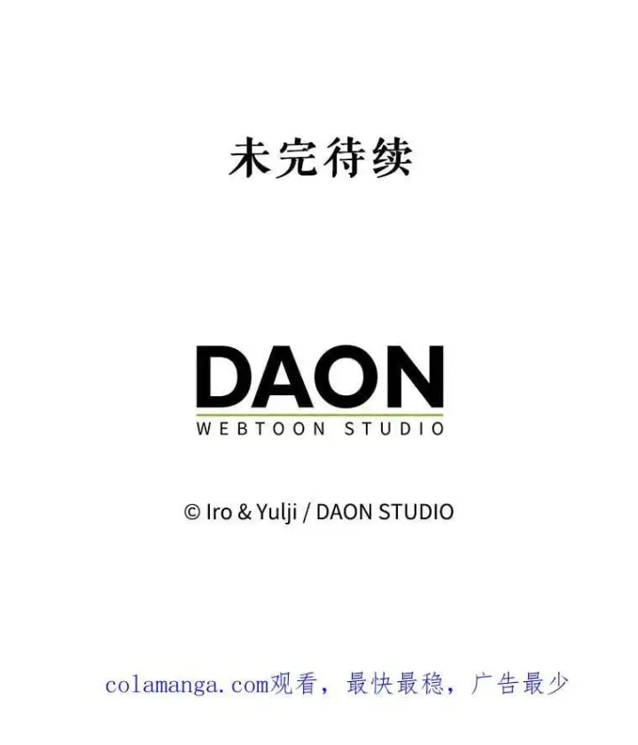 漫画《反派的继母》124.精力充沛的小孩第84张图