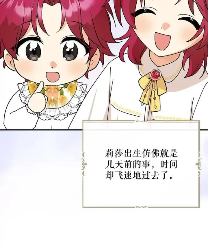 漫画《反派的继母》124.精力充沛的小孩第9张图