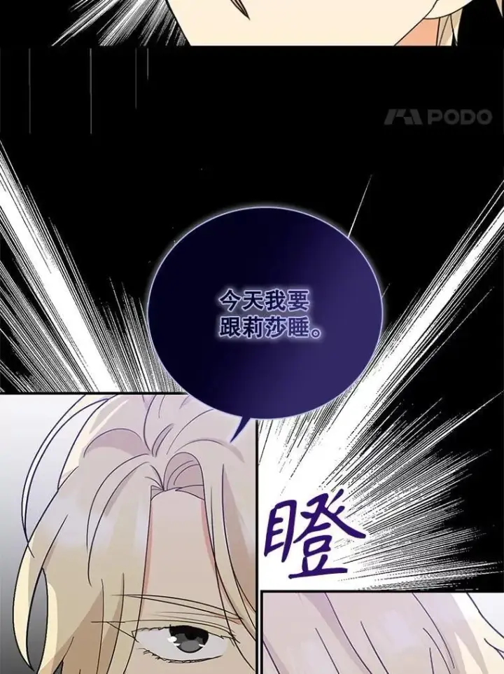 漫画《反派的继母》125.争夺陪睡权第18张图