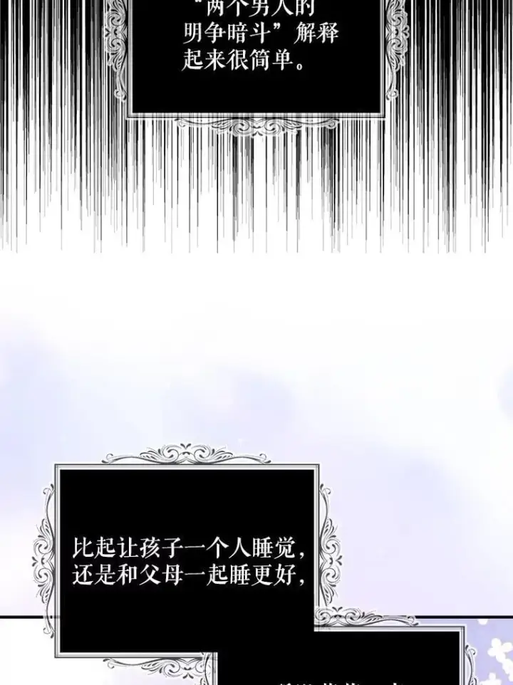 漫画《反派的继母》125.争夺陪睡权第20张图
