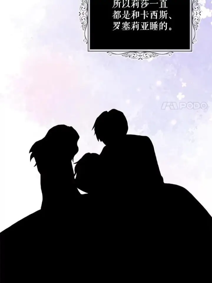 漫画《反派的继母》125.争夺陪睡权第21张图