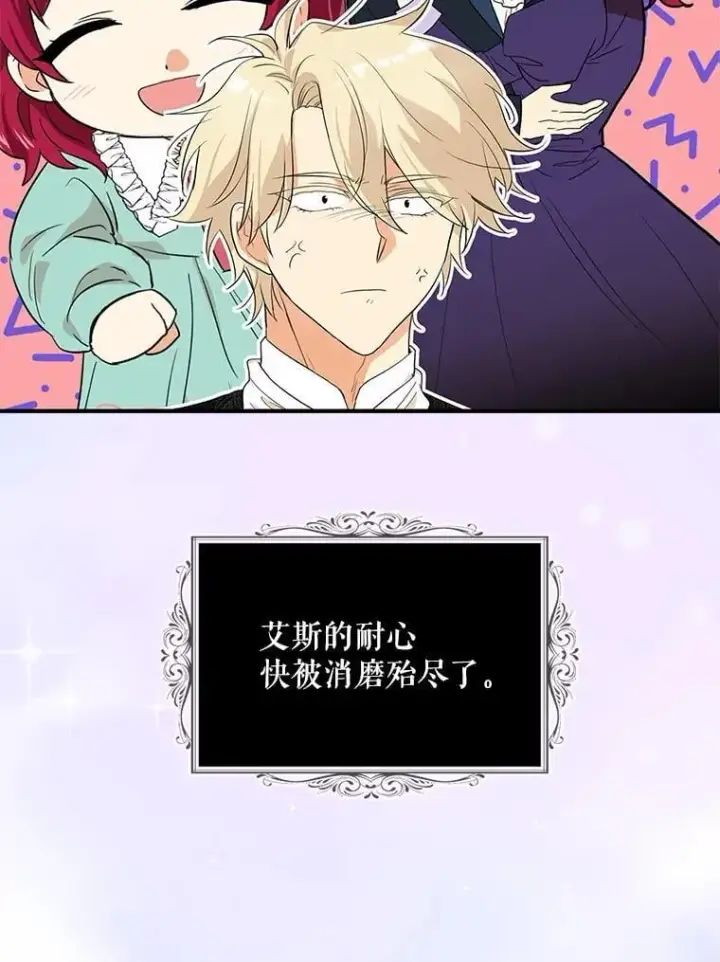 漫画《反派的继母》125.争夺陪睡权第23张图