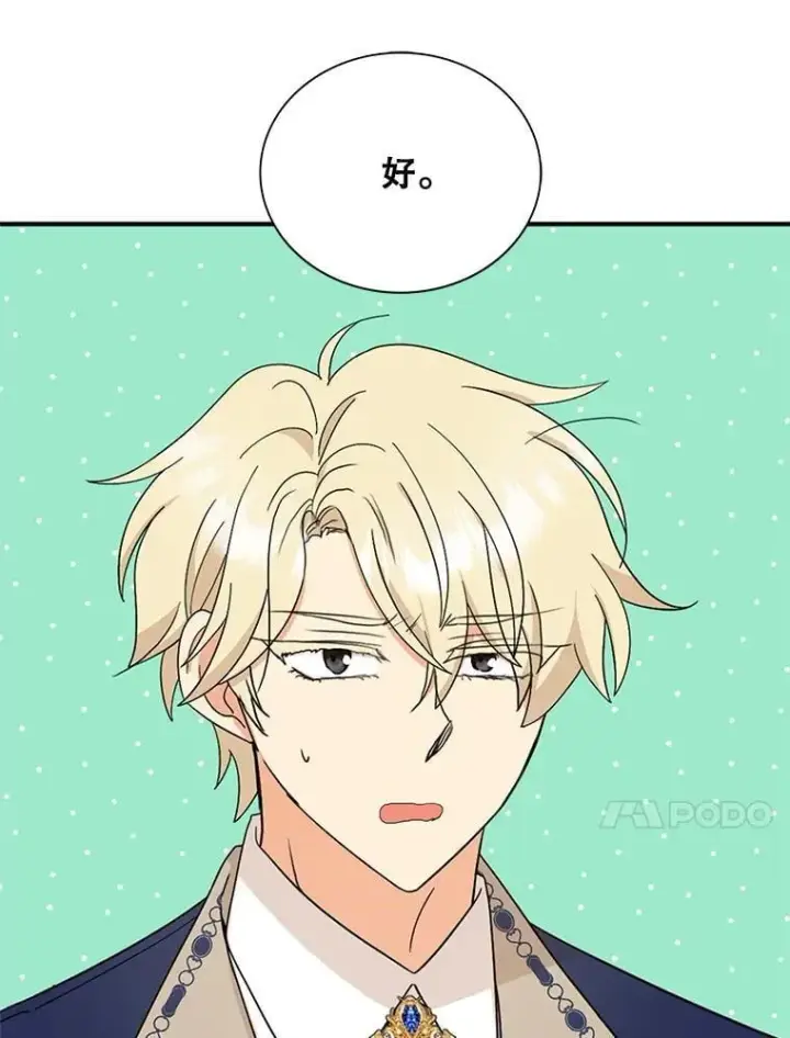漫画《反派的继母》125.争夺陪睡权第27张图