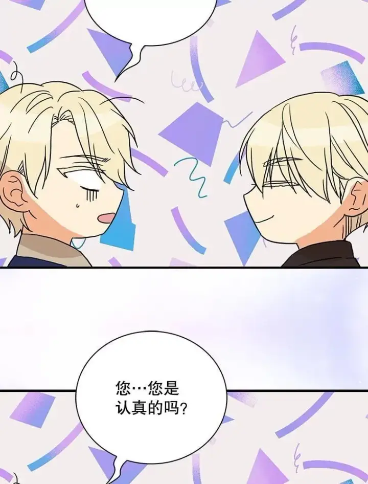 漫画《反派的继母》125.争夺陪睡权第29张图