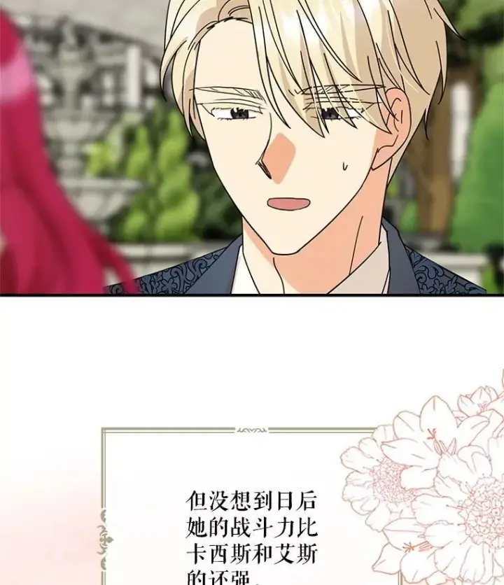 漫画《反派的继母》125.争夺陪睡权第3张图