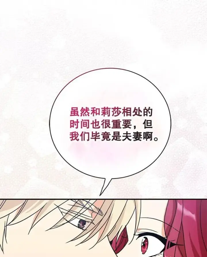 漫画《反派的继母》125.争夺陪睡权第45张图