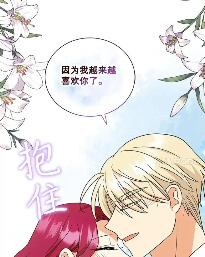 漫画《反派的继母》125.争夺陪睡权第54张图