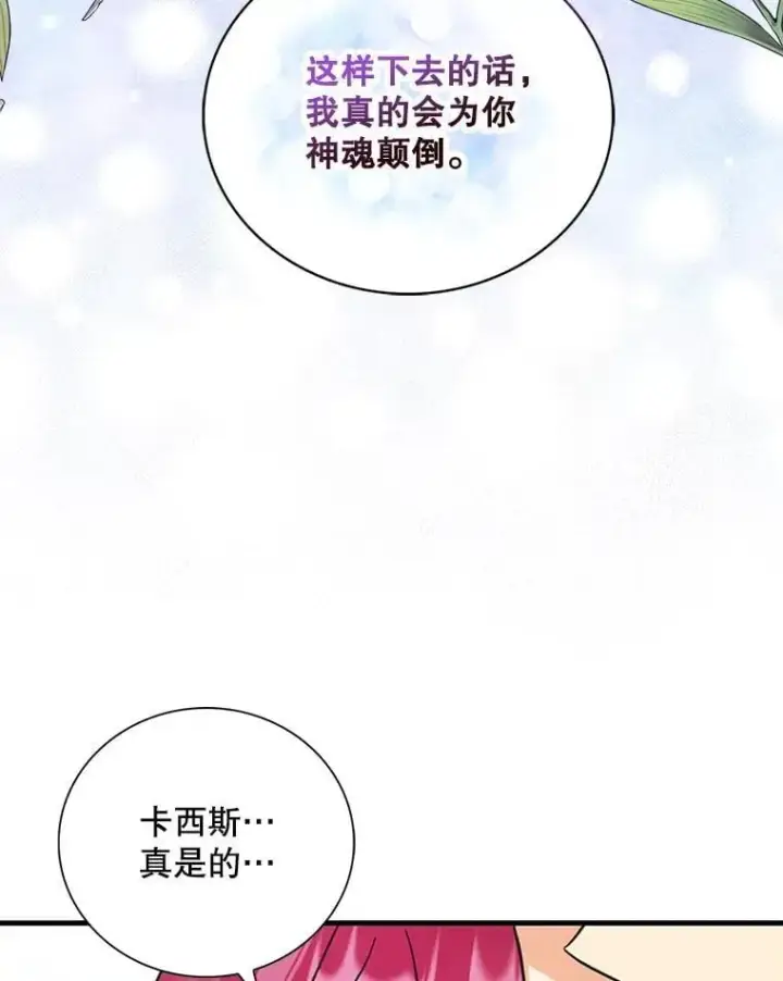 漫画《反派的继母》125.争夺陪睡权第56张图