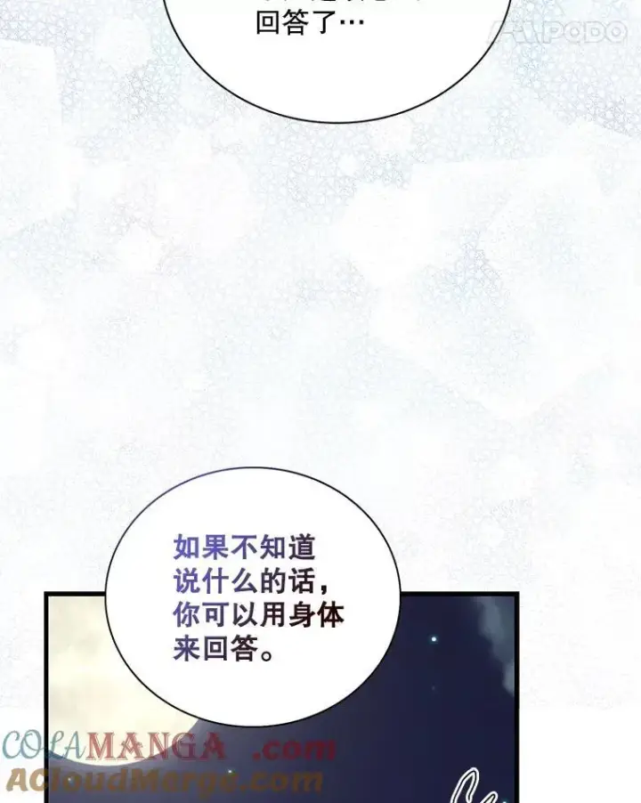 漫画《反派的继母》125.争夺陪睡权第58张图