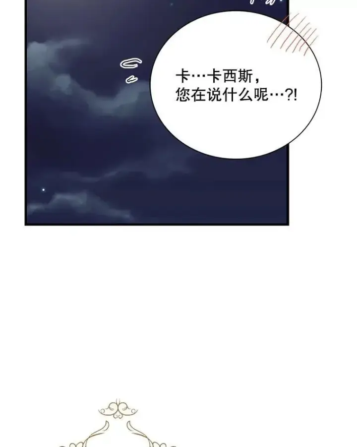 漫画《反派的继母》125.争夺陪睡权第59张图