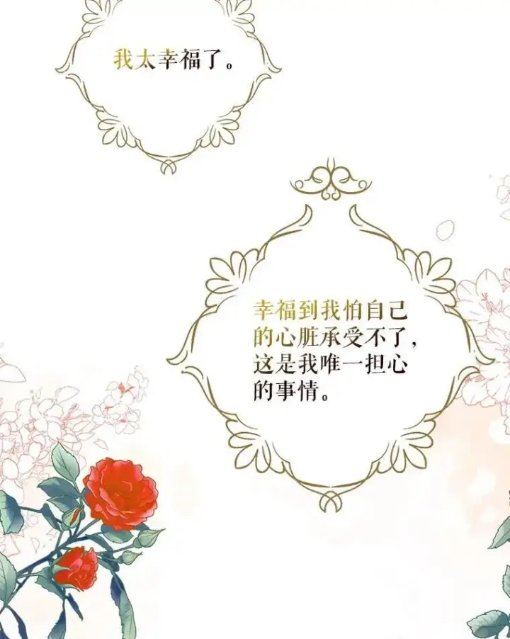 漫画《反派的继母》125.争夺陪睡权第60张图