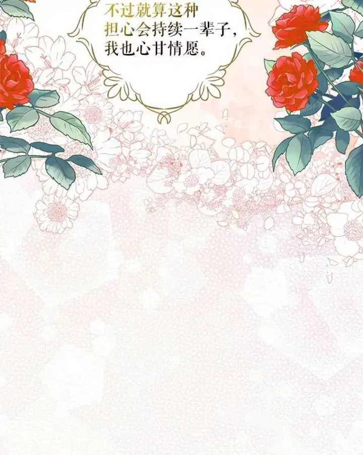 漫画《反派的继母》125.争夺陪睡权第62张图