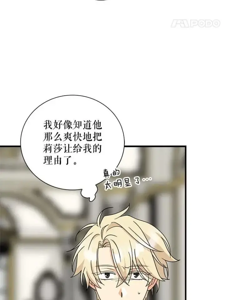 漫画《反派的继母》125.争夺陪睡权第68张图