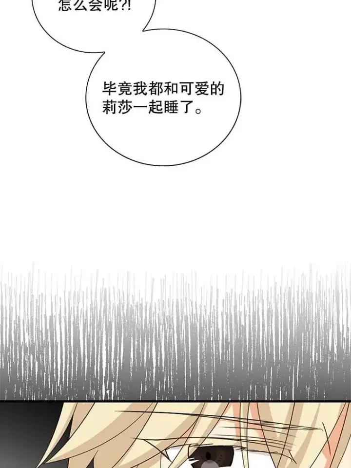 漫画《反派的继母》125.争夺陪睡权第72张图