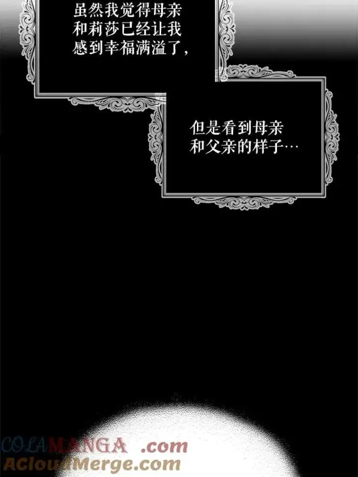 漫画《反派的继母》125.争夺陪睡权第76张图