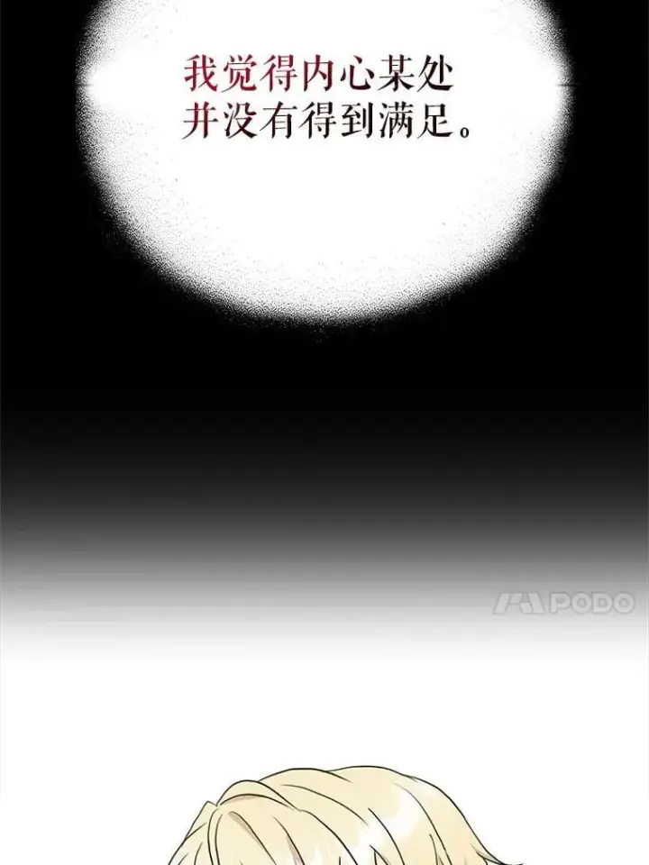 漫画《反派的继母》125.争夺陪睡权第77张图