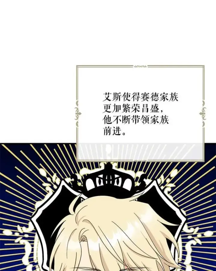 漫画《反派的继母》125.争夺陪睡权第9张图