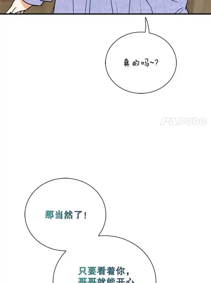 漫画《反派的继母》126.入宫第18张图