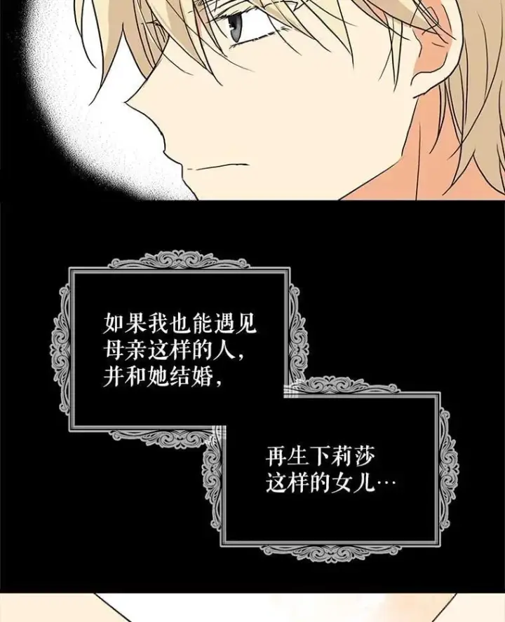 漫画《反派的继母》126.入宫第2张图