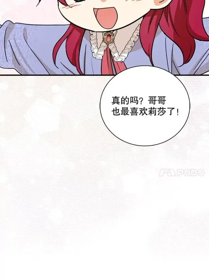 漫画《反派的继母》126.入宫第21张图