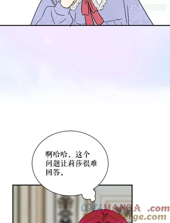 漫画《反派的继母》126.入宫第28张图