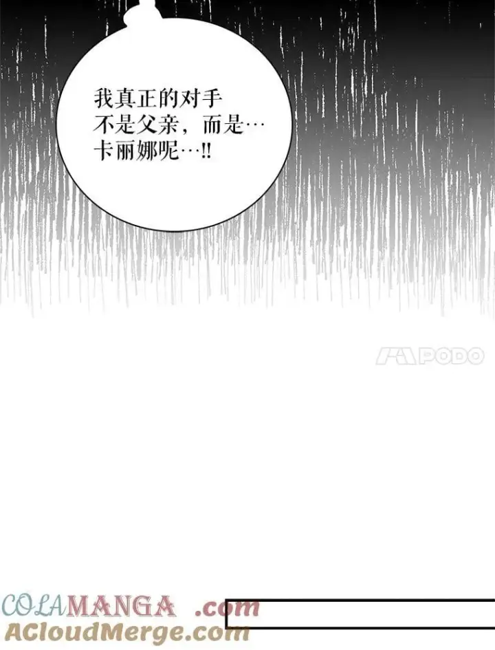 漫画《反派的继母》126.入宫第34张图