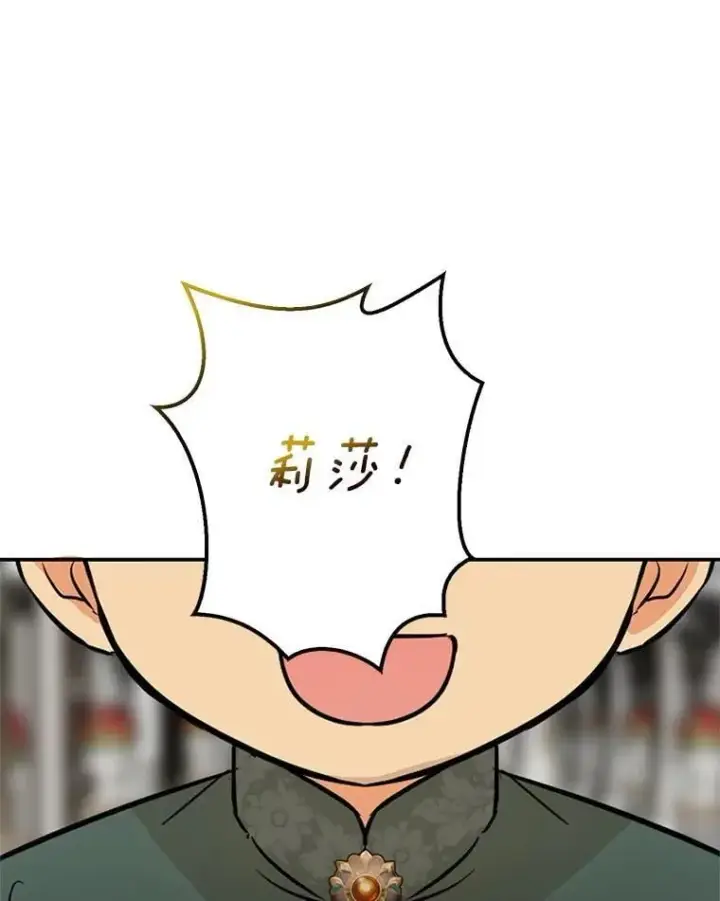 漫画《反派的继母》126.入宫第39张图