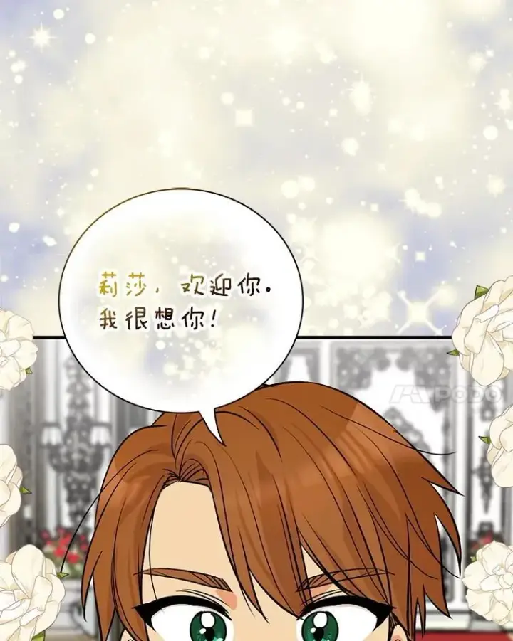 漫画《反派的继母》126.入宫第44张图