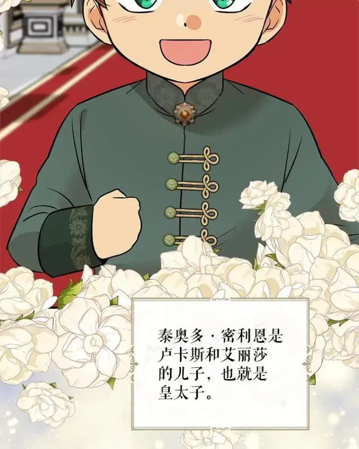 漫画《反派的继母》126.入宫第45张图