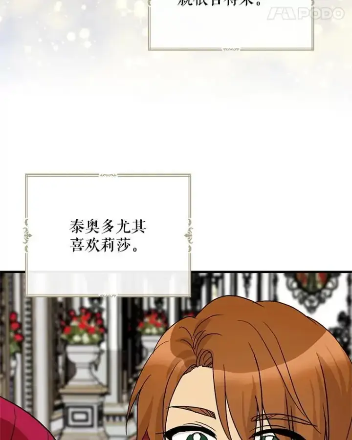 漫画《反派的继母》126.入宫第48张图