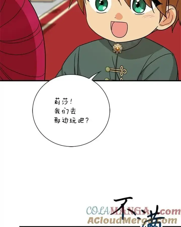 漫画《反派的继母》126.入宫第49张图