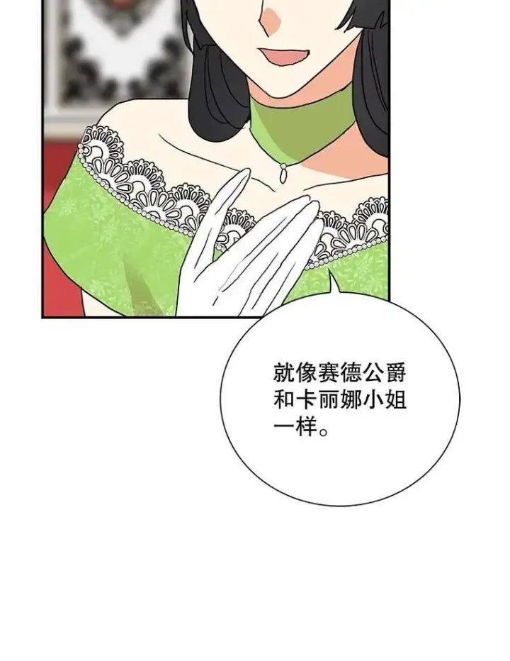 漫画《反派的继母》126.入宫第60张图