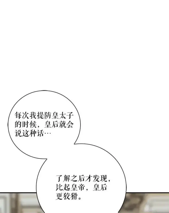 漫画《反派的继母》126.入宫第66张图