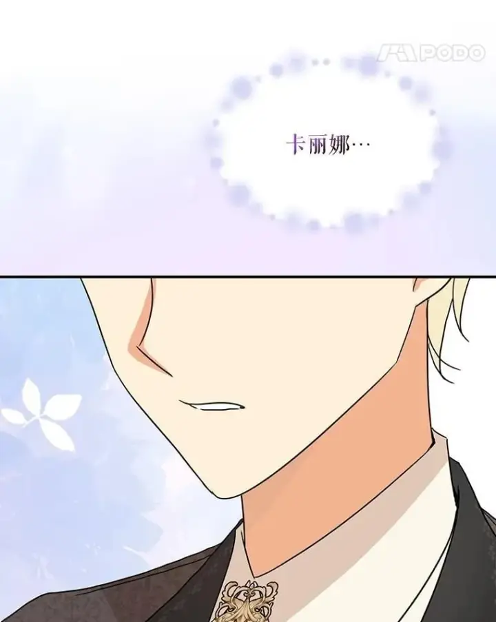 漫画《反派的继母》126.入宫第68张图