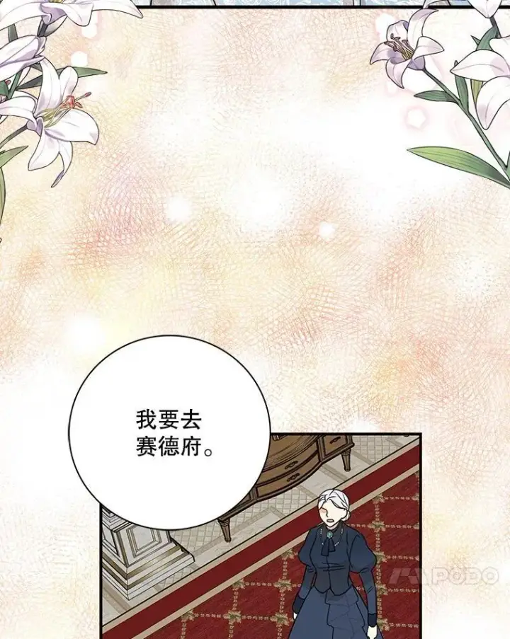 漫画《反派的继母》126.入宫第74张图