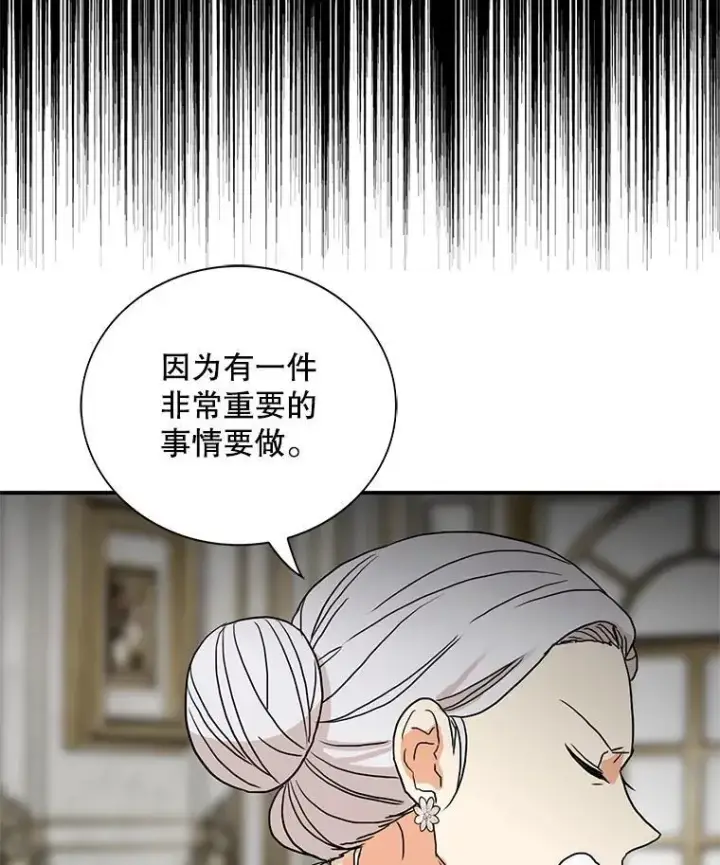 漫画《反派的继母》126.入宫第80张图