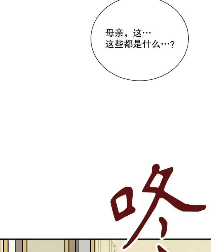 漫画《反派的继母》127.不符合条件第12张图