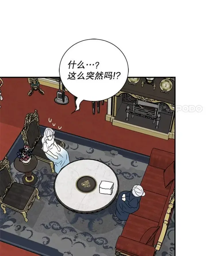 漫画《反派的继母》127.不符合条件第15张图