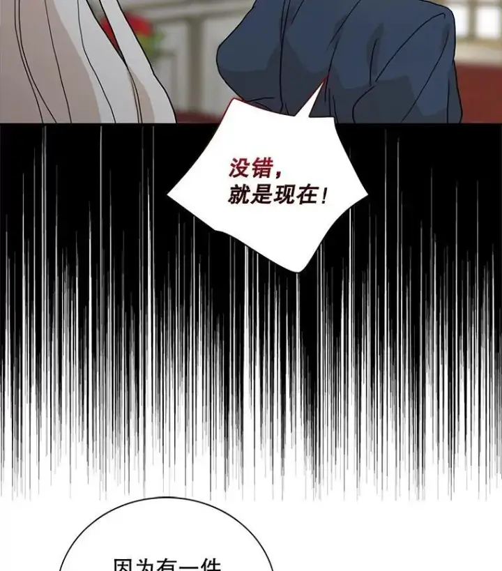 漫画《反派的继母》127.不符合条件第2张图