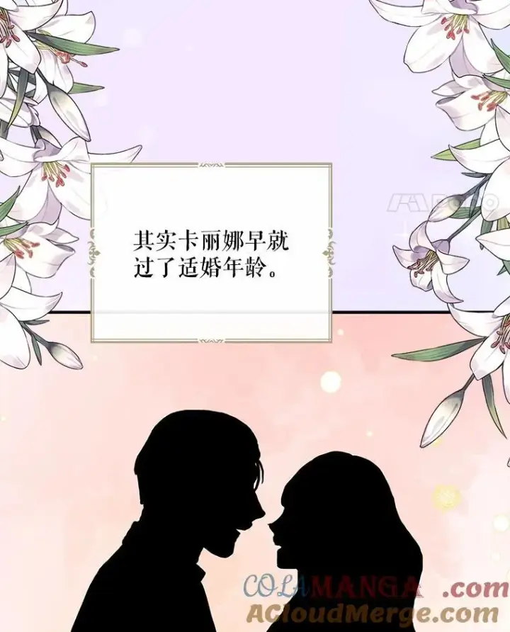 漫画《反派的继母》127.不符合条件第22张图
