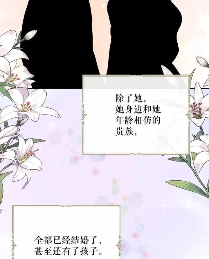 漫画《反派的继母》127.不符合条件第23张图