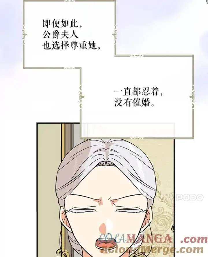 漫画《反派的继母》127.不符合条件第25张图