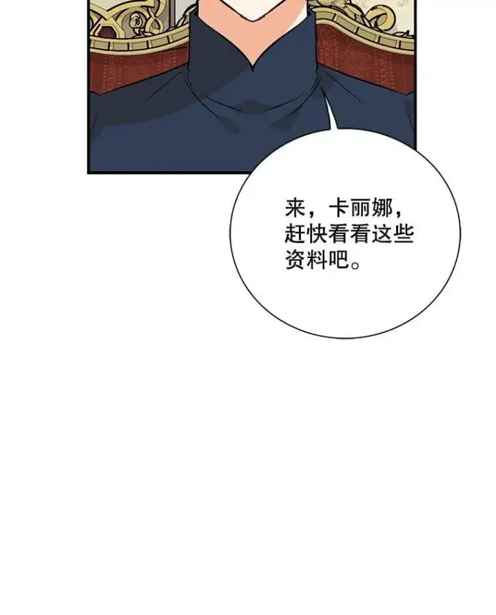 漫画《反派的继母》127.不符合条件第26张图